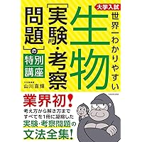 【河合塾】『生物T(トップレベル)①　山川喜輝先生　第1講ノート』　+α　元東進 河合塾】『生物T(トップレベル)① 山川喜輝先生 第1講ノート』 +α 元
